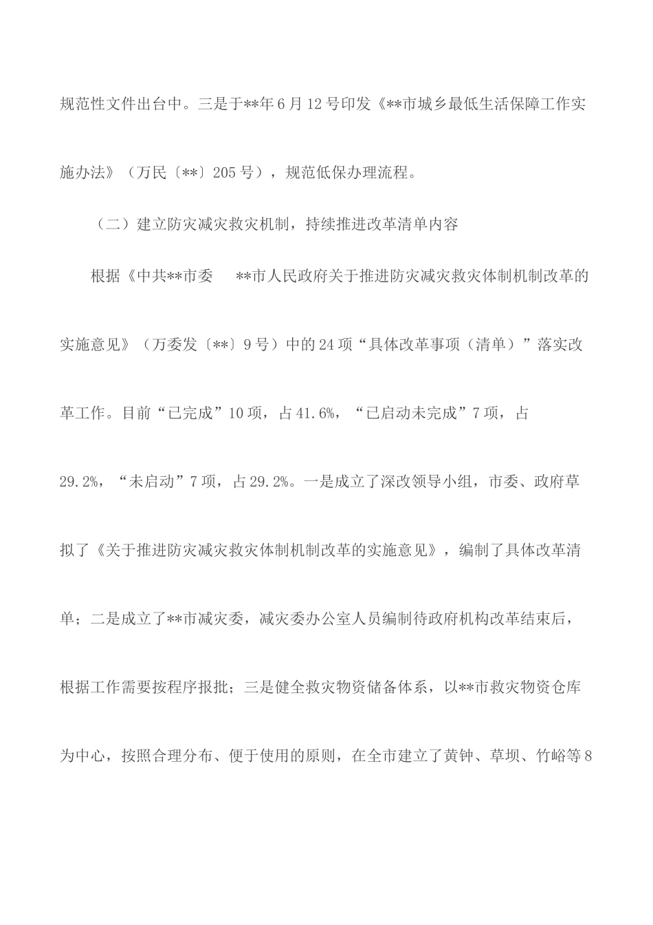 全面深化改革任务工作总结及工作思路汇总5篇.docx_第2页