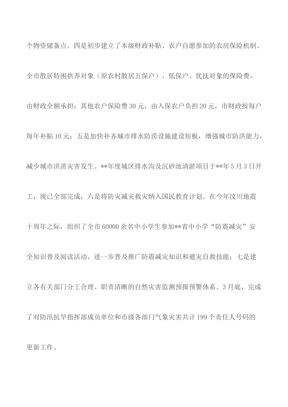 全面深化改革任务工作总结及工作思路汇总5篇.docx_第3页