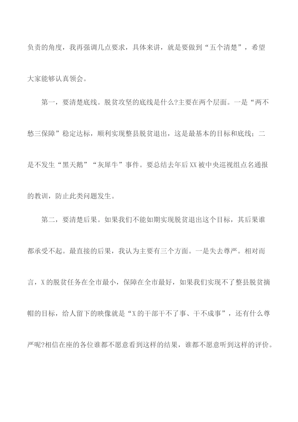 全县脱贫攻坚冲刺动员大会讲话材料：破釜沉舟、背水一战奋力打赢脱贫攻坚战.docx_第2页
