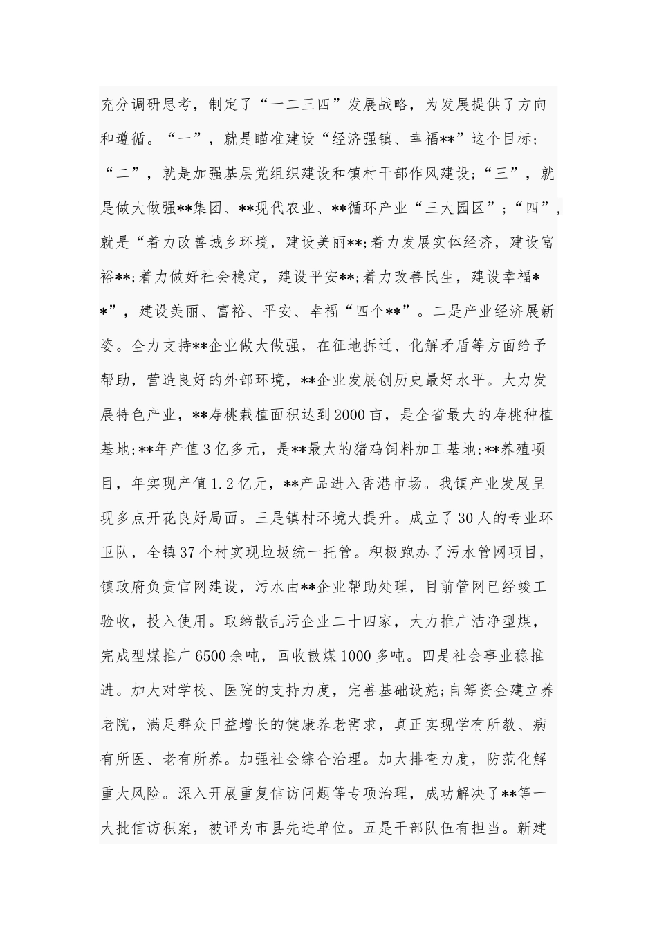 2020年党委书记三年思想工作总结范文.docx_第2页