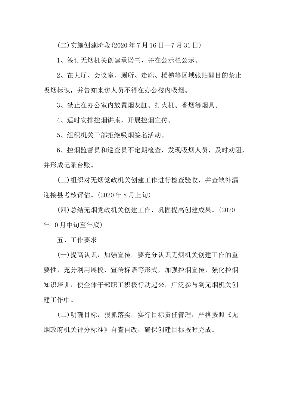 2020某乡镇无烟机关创建工作实施方案供参考.docx_第2页