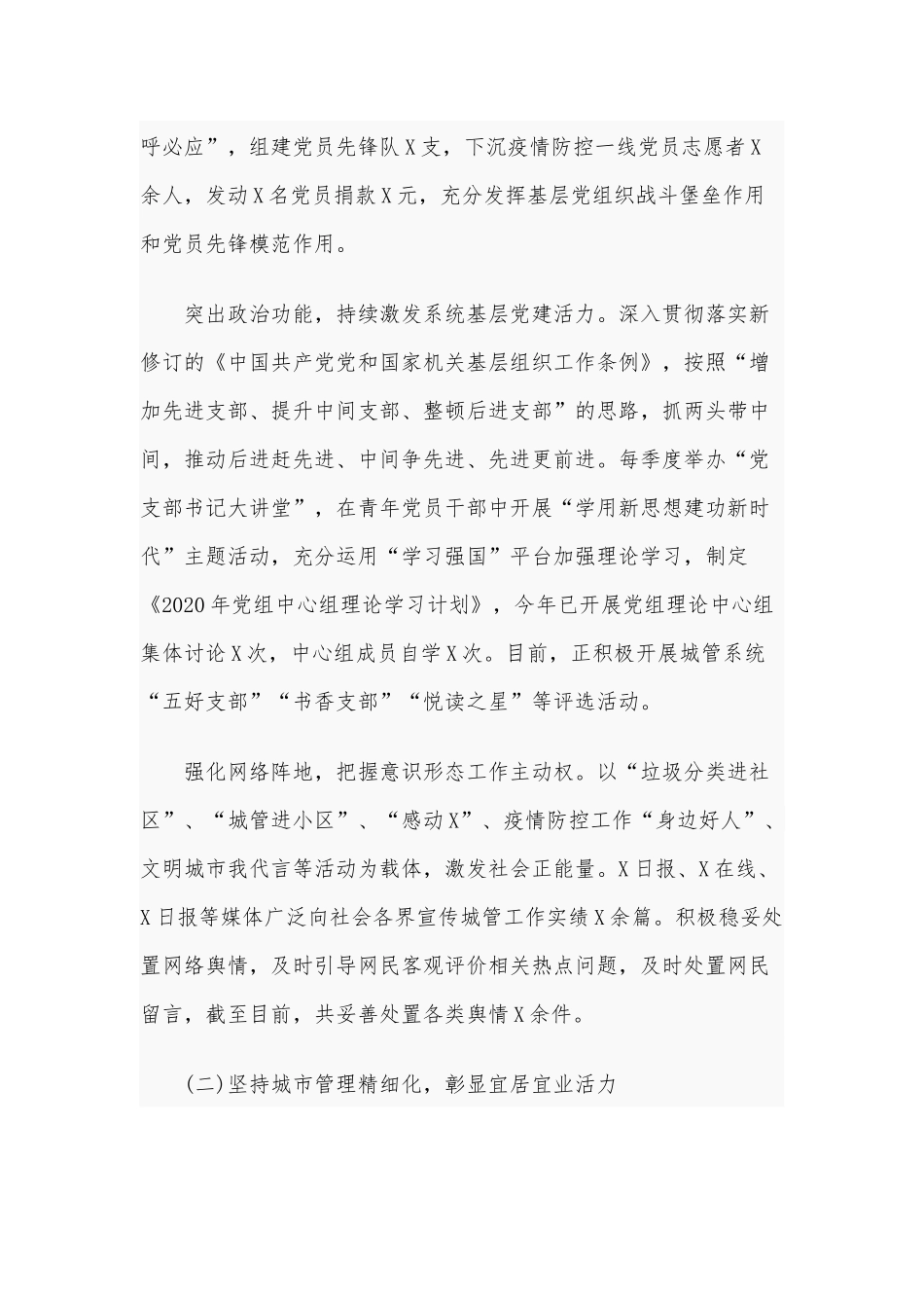 2020年上半年工作总结和下半年工作打算的报告8080字范文.docx_第2页