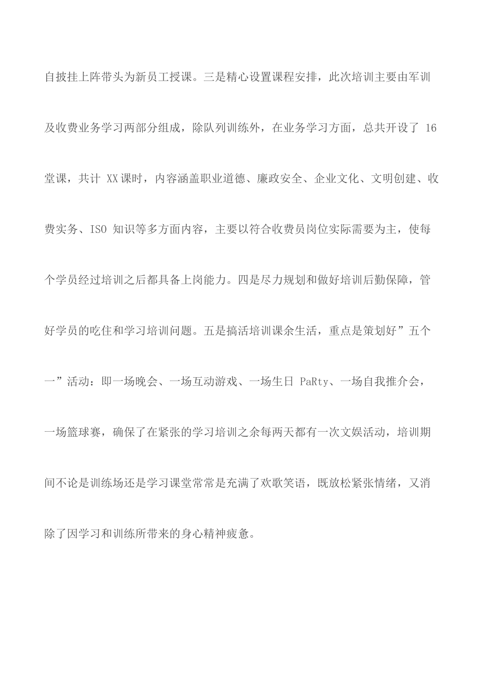 新员工培训结业典礼讲话材料：抓好计划狠抓管理严格要求保证质量.docx_第3页