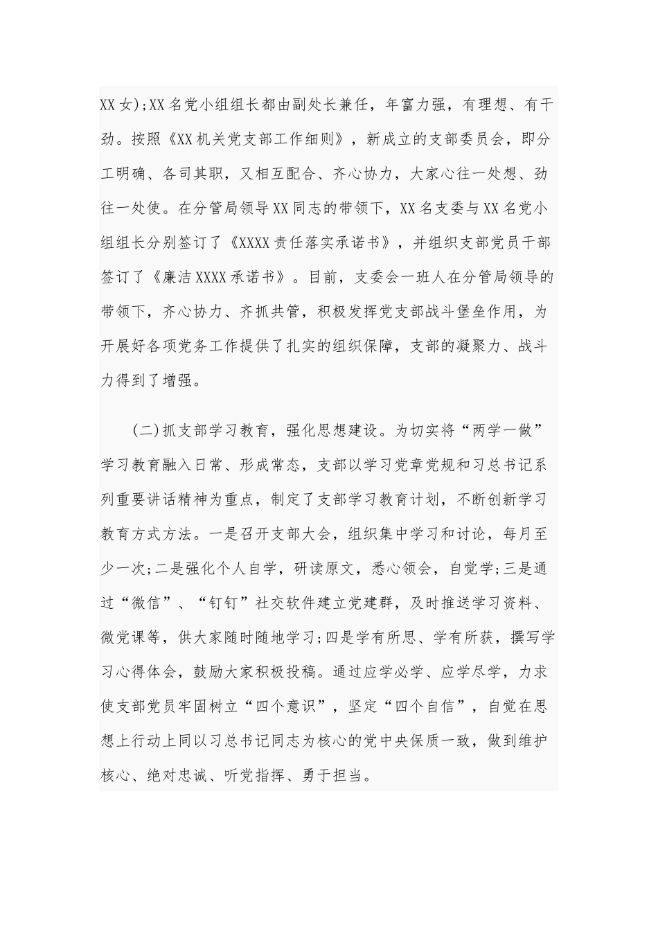 某党支部2020年上半年工作总结及下半年工作计划范本4530字文.docx_第2页