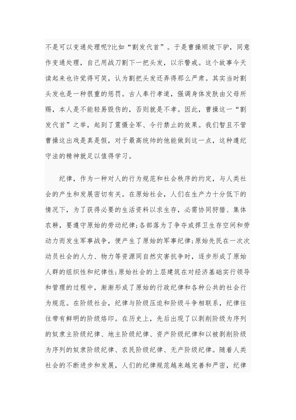 2020年党课讲稿11500字范文：坚守党的纪律践行群众路线.docx_第2页