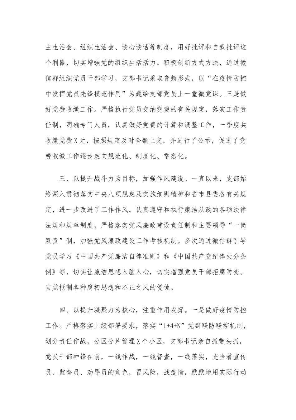某党支部2020年度季度党建工作总结范文3篇稿合编.docx_第2页