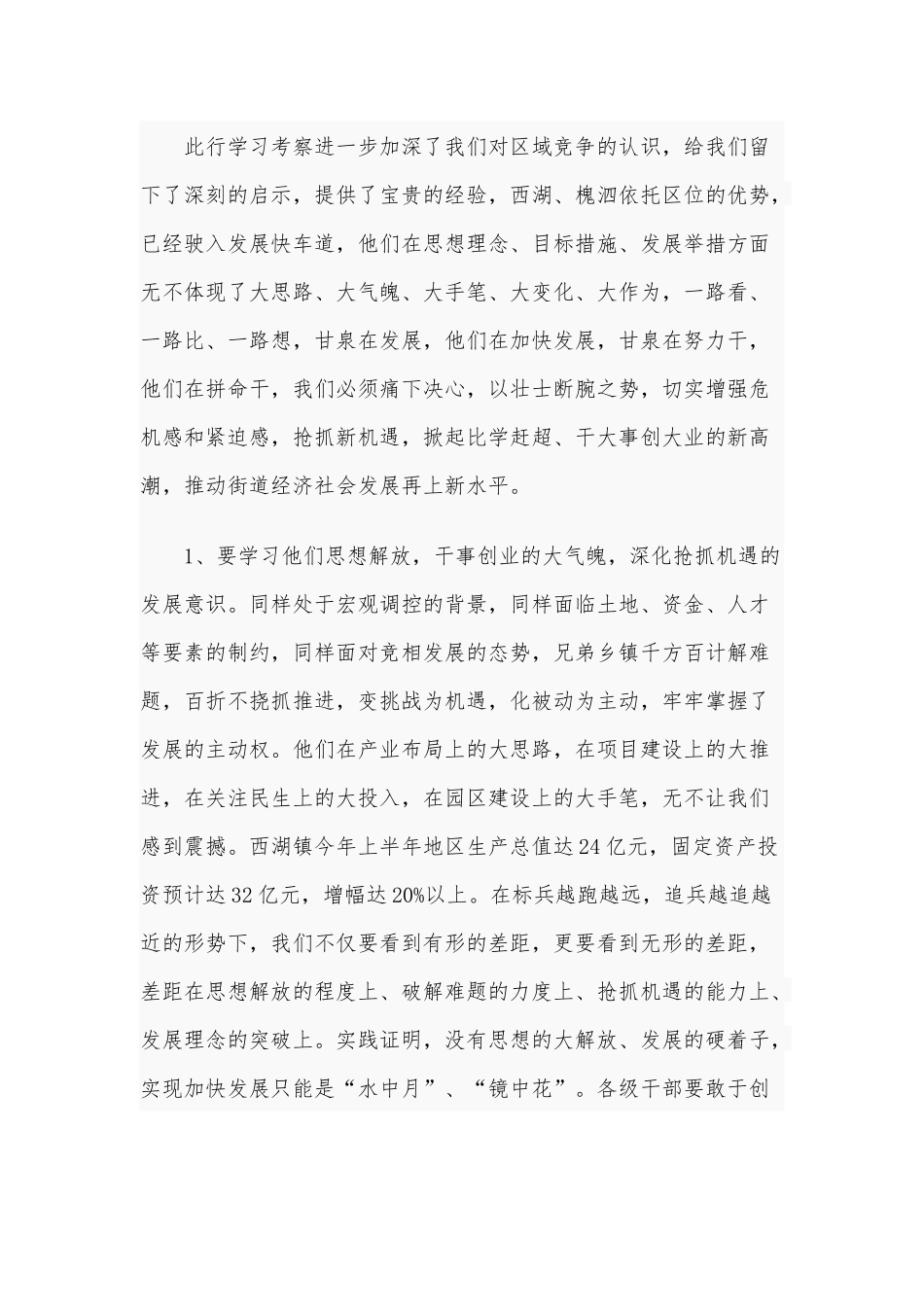 2020年在“大干一百天冲刺四季度”工作会议上的讲话稿6520字范文.docx_第2页