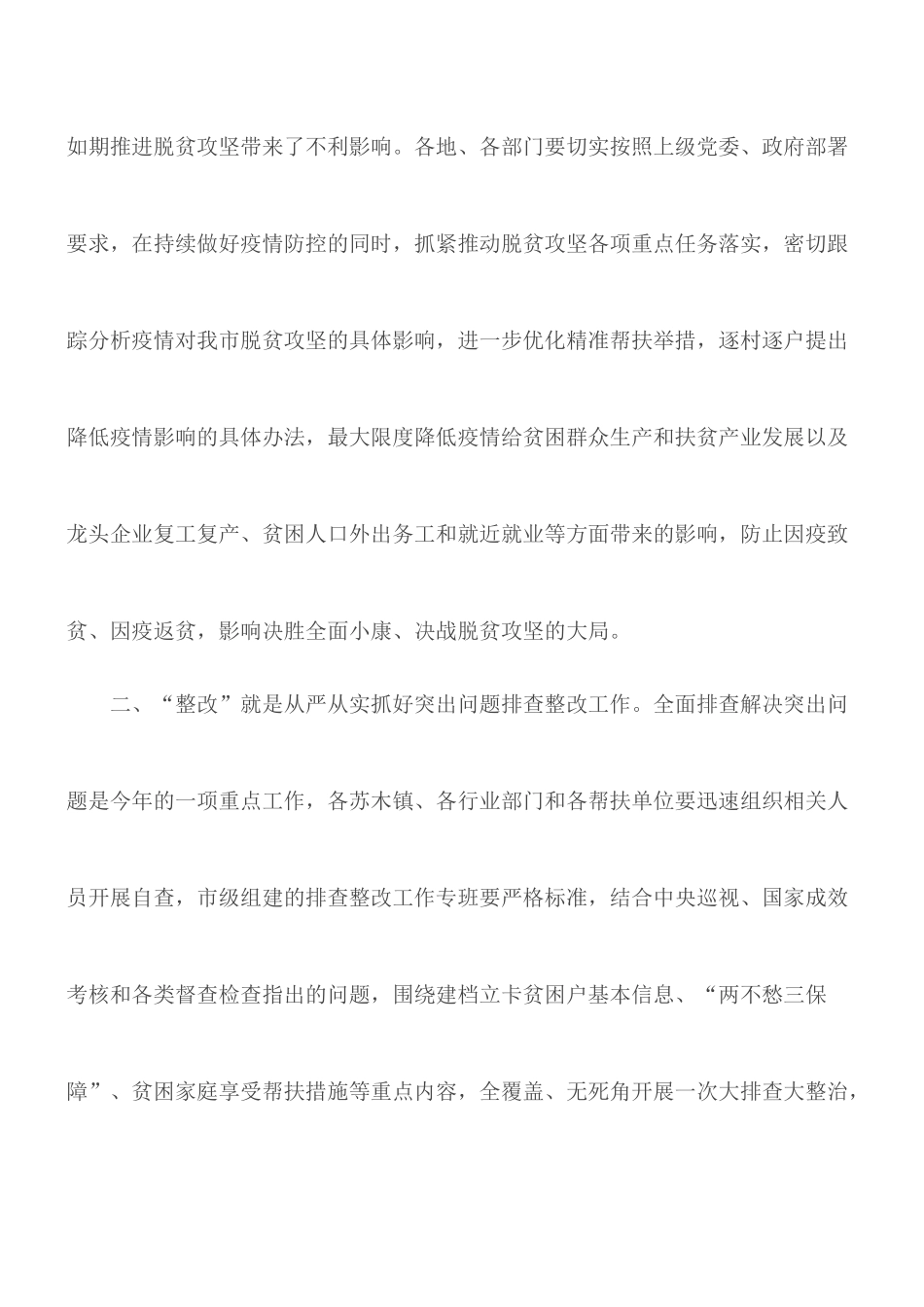 决战决胜脱贫攻坚动员会主持词：奋力夺取脱贫攻坚战全面胜利.docx_第3页