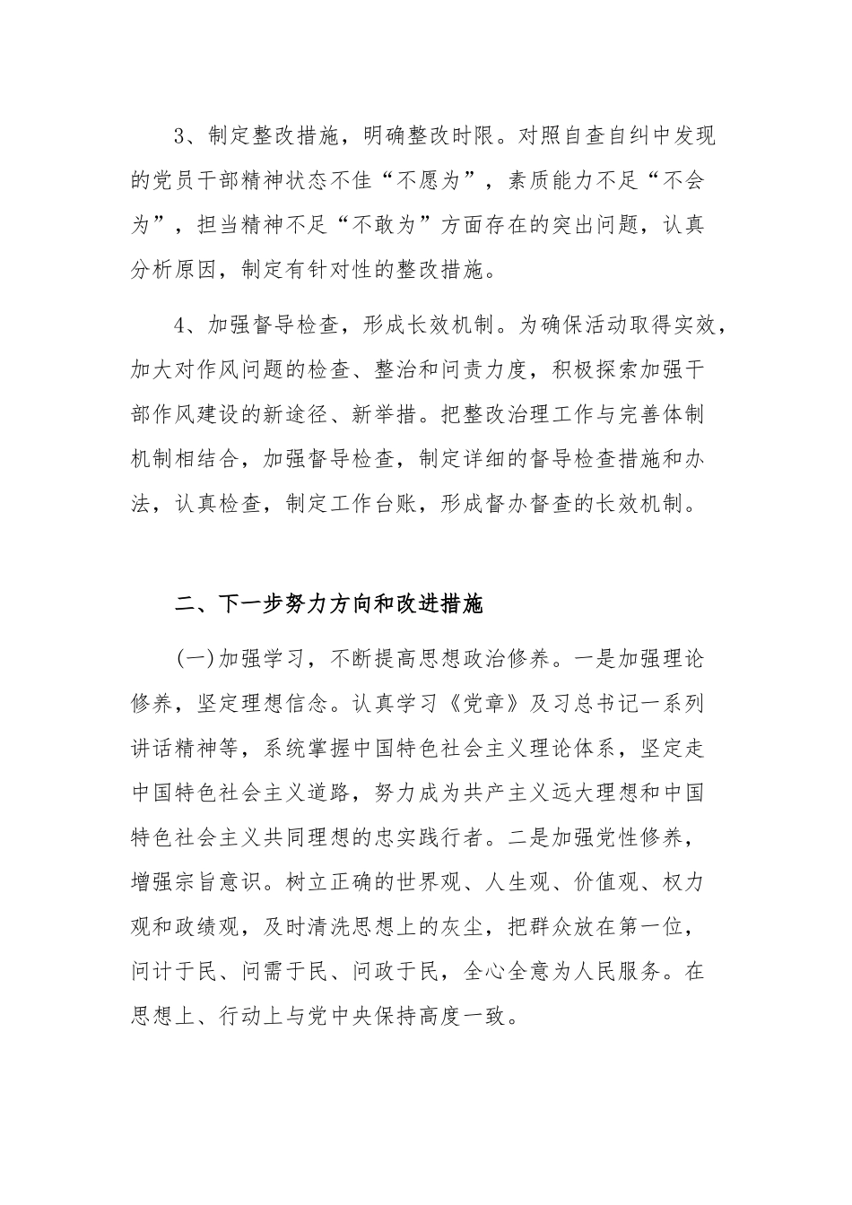 2020年开展“三不为”自查报告1310字范文稿.docx_第2页