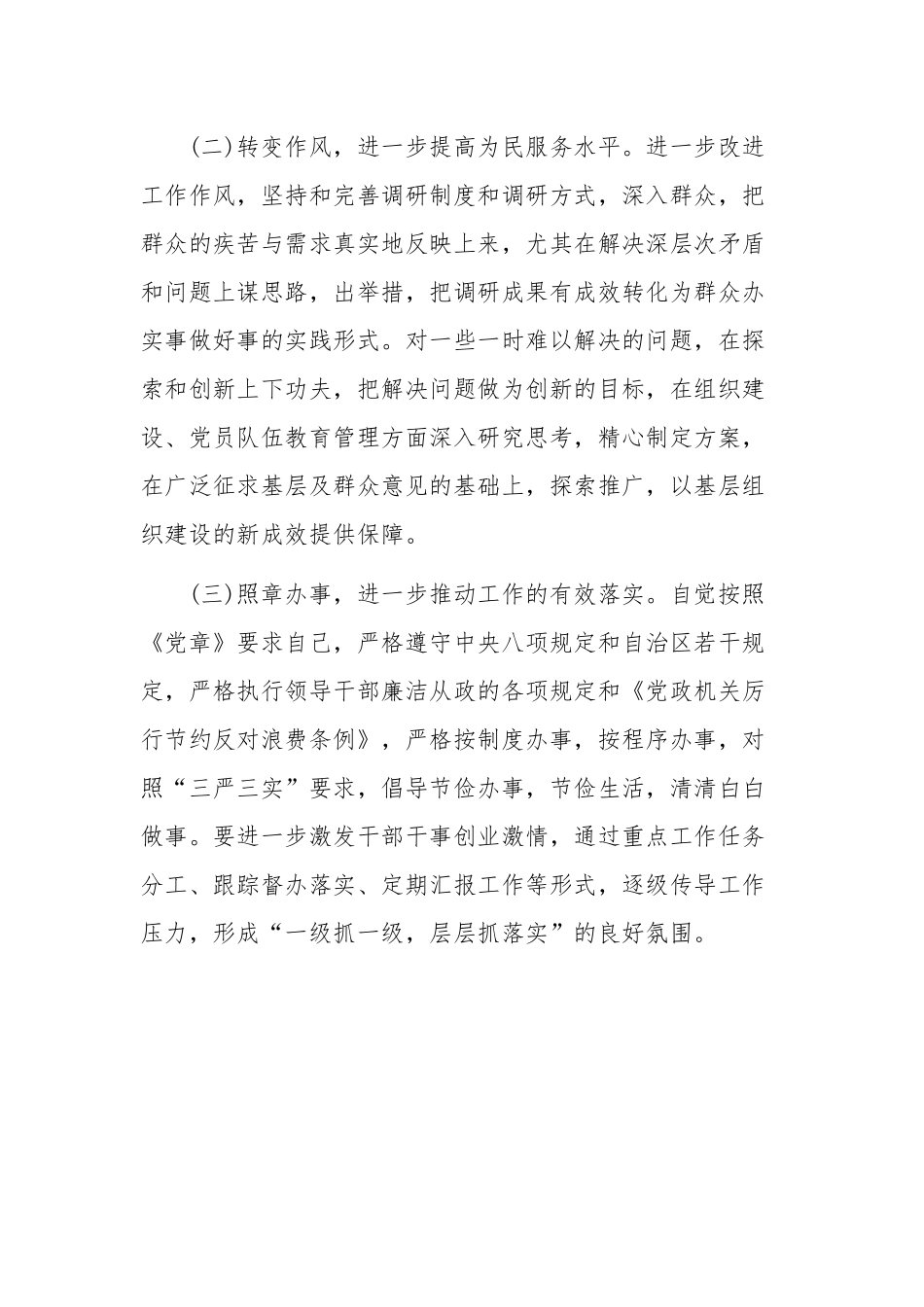 2020年开展“三不为”自查报告1310字范文稿.docx_第3页