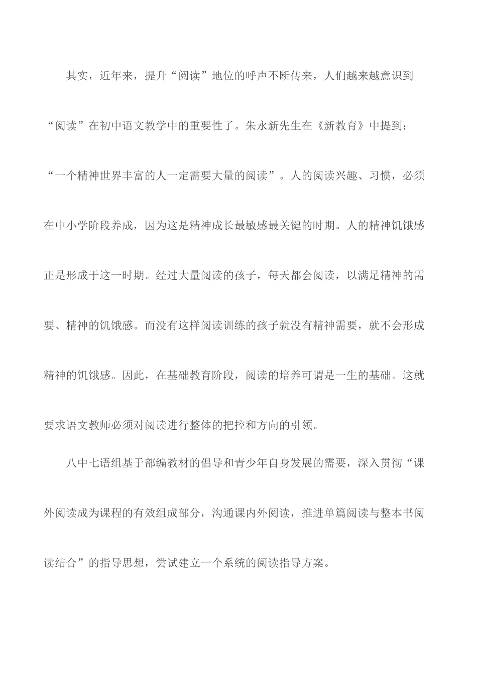 七年级语文组“师生共读”主题系列活动实践侧记.docx_第2页