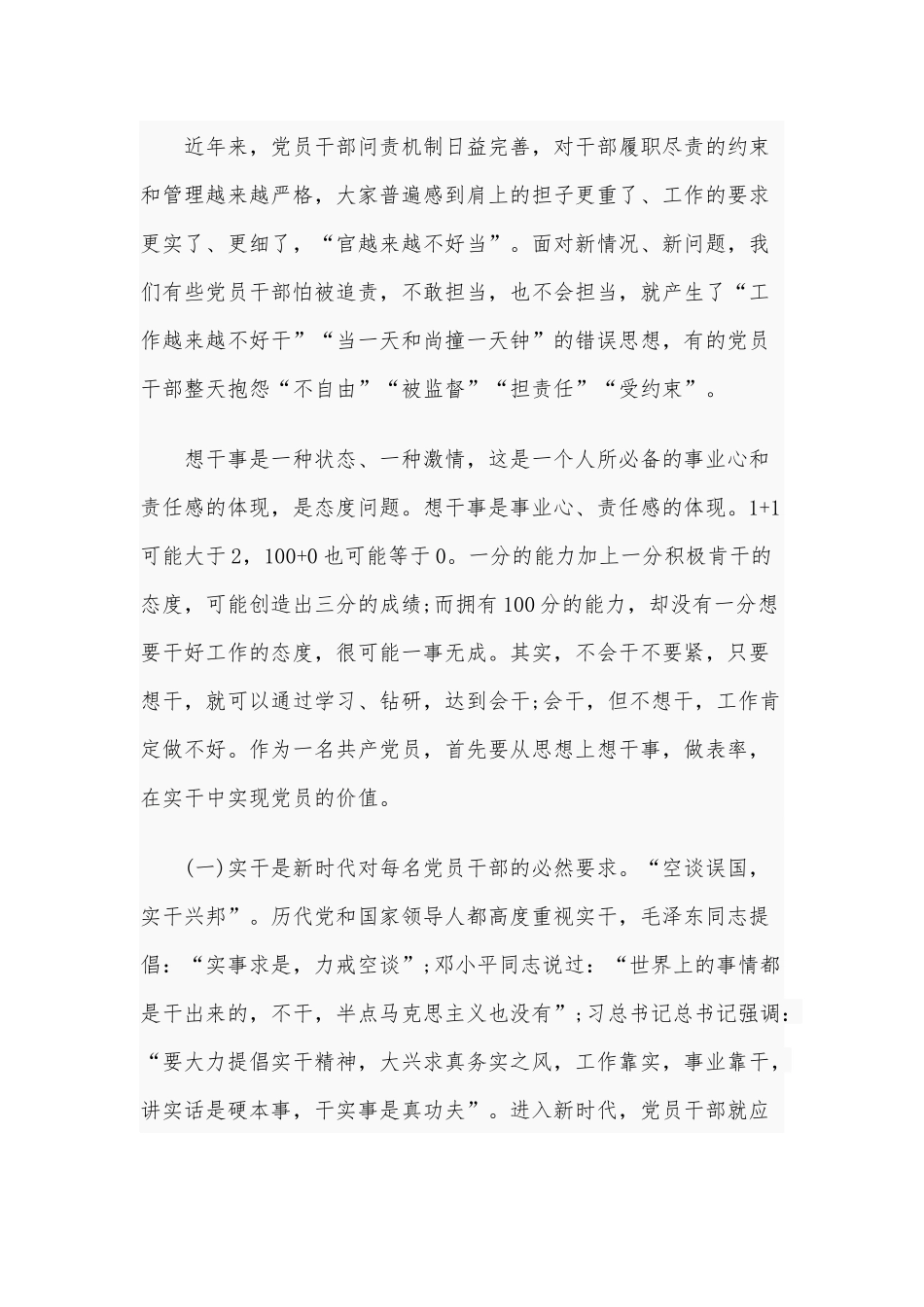 2020年党课讲稿5100字范文：在机关专题党课上的讲话.docx_第2页