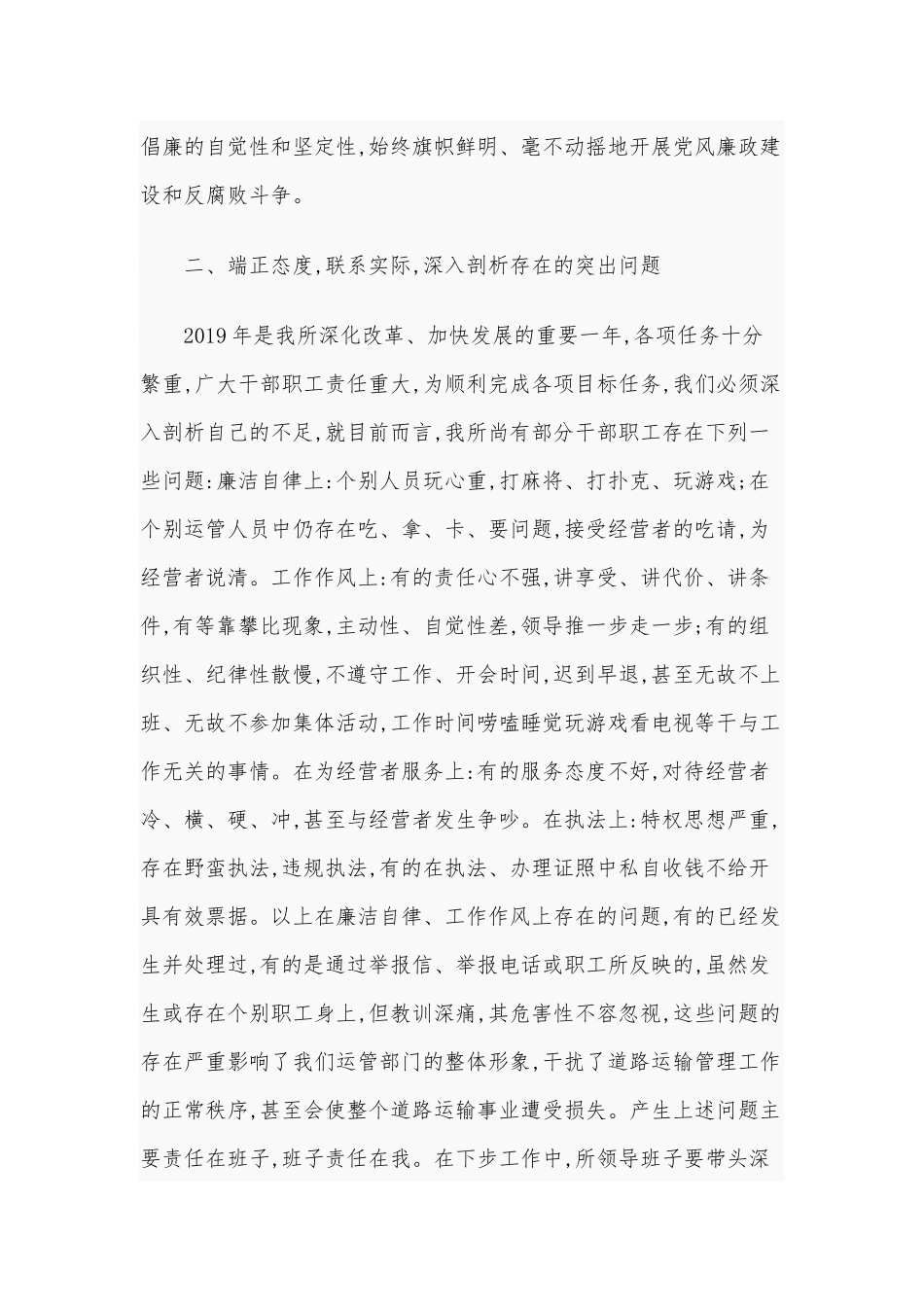 2020年反腐倡廉演讲范文稿1960字范文.docx_第2页