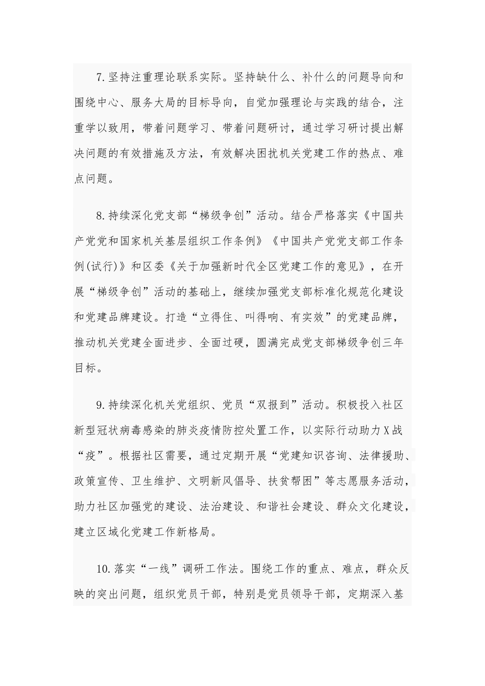 2020年下半年某单位党建工作计划2970字范文.docx_第3页