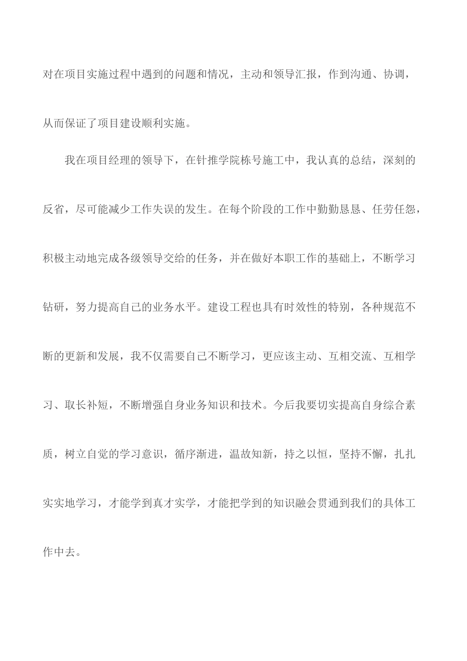 建筑工地项目经理.docx_第2页