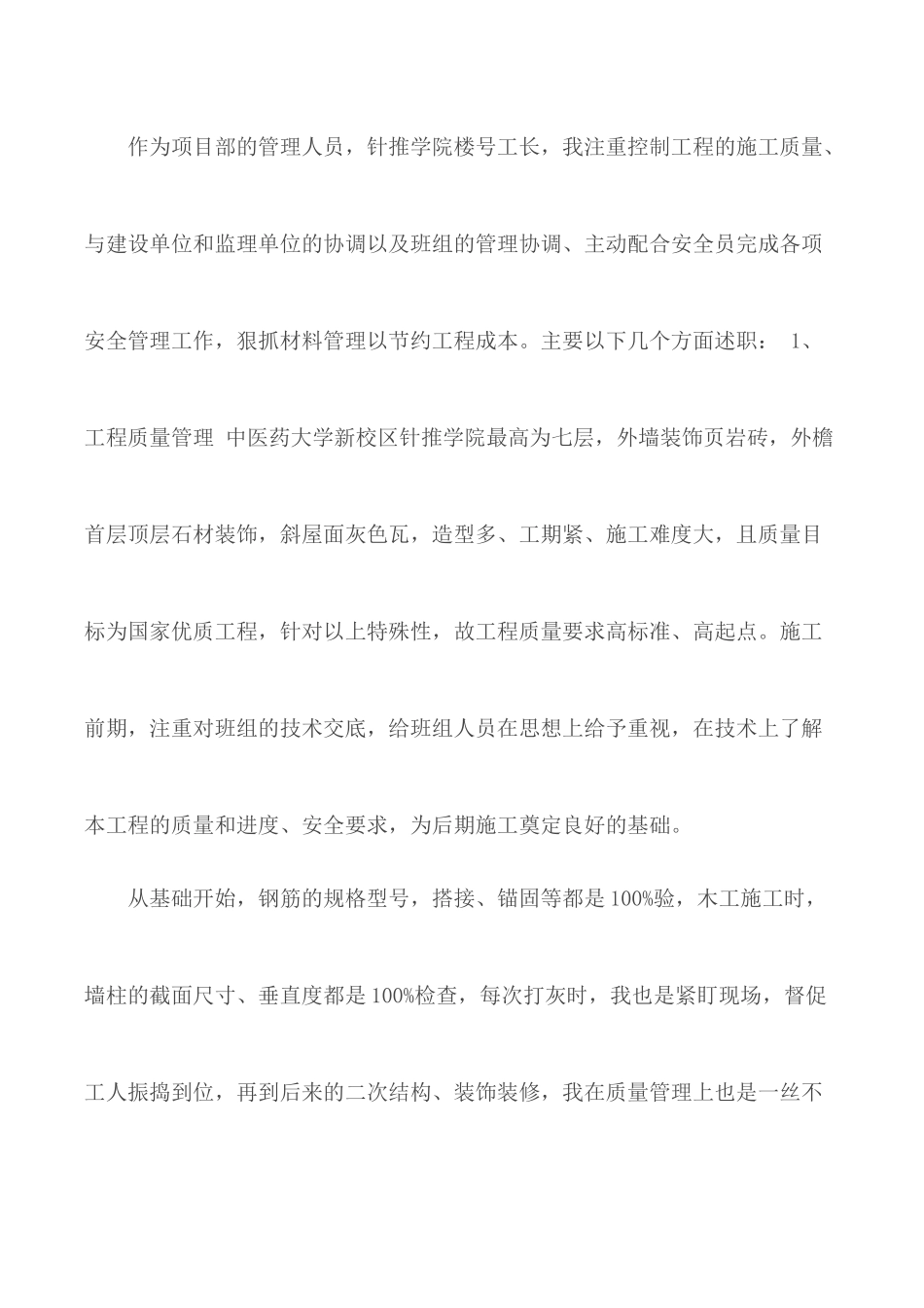 建筑工地项目经理.docx_第3页