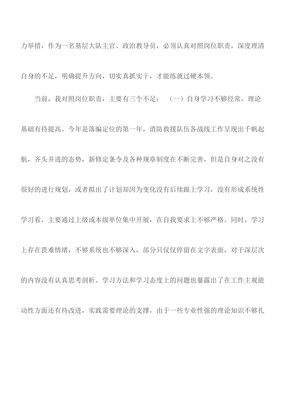 第三专题“担当神圣使命就要练就过硬本领”学习心得.docx_第2页