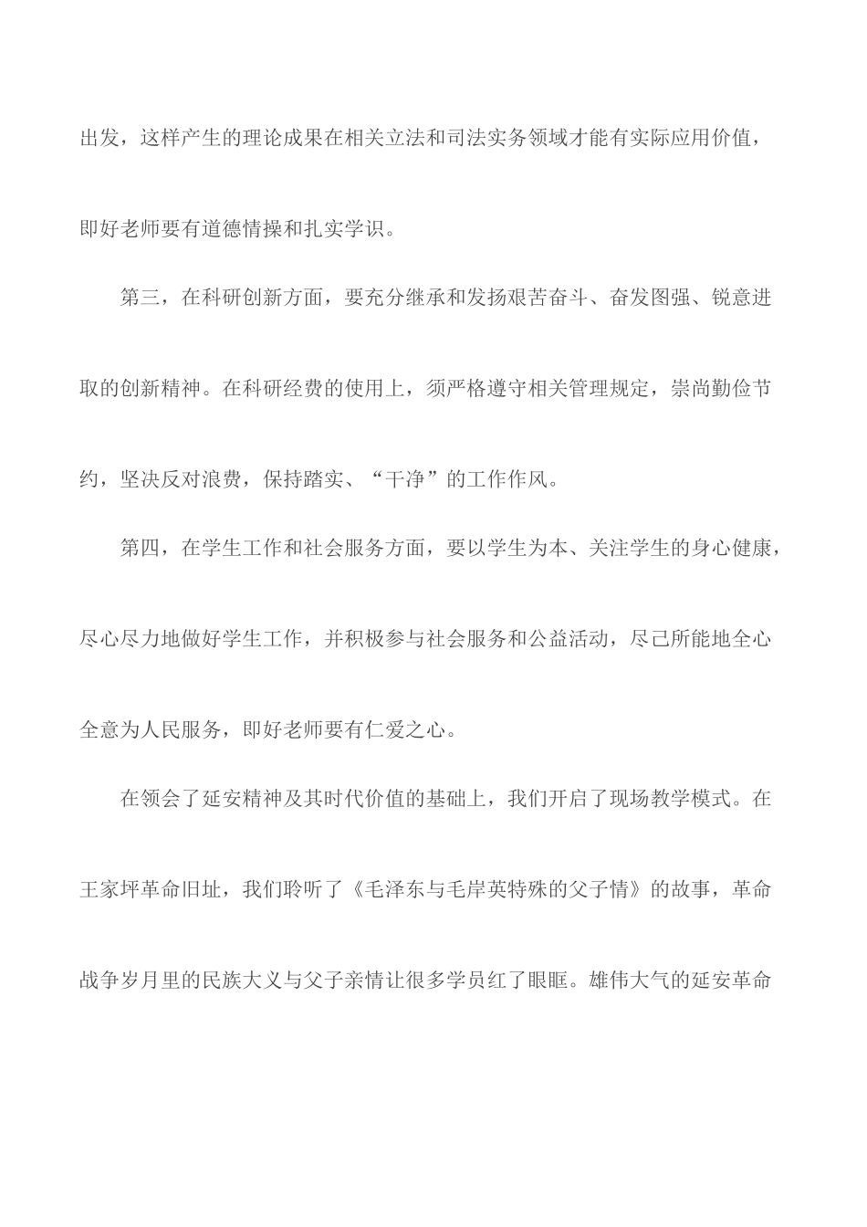 教师赴延安培训学习心得体会发言材料.docx_第3页