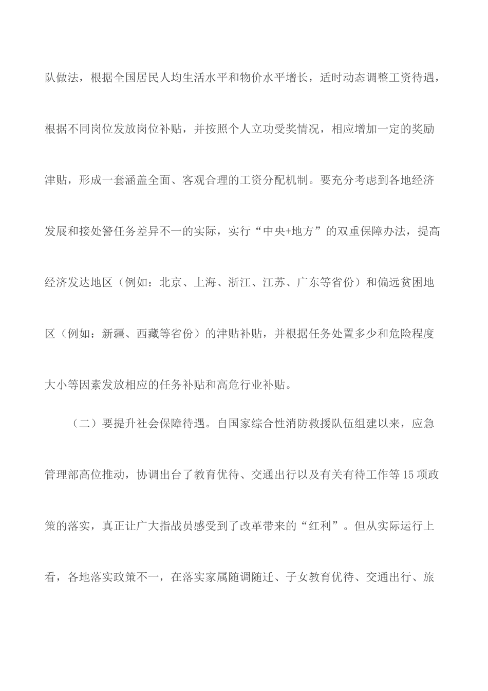 关于构建消防职业荣誉体系的思考范文.docx_第3页