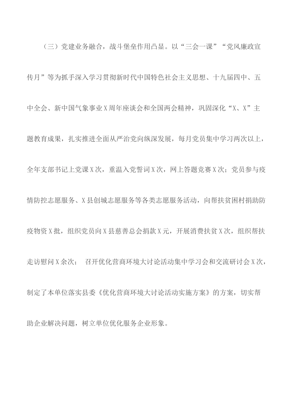 气象局2020年工作总结及2021年工作计划.docx_第3页