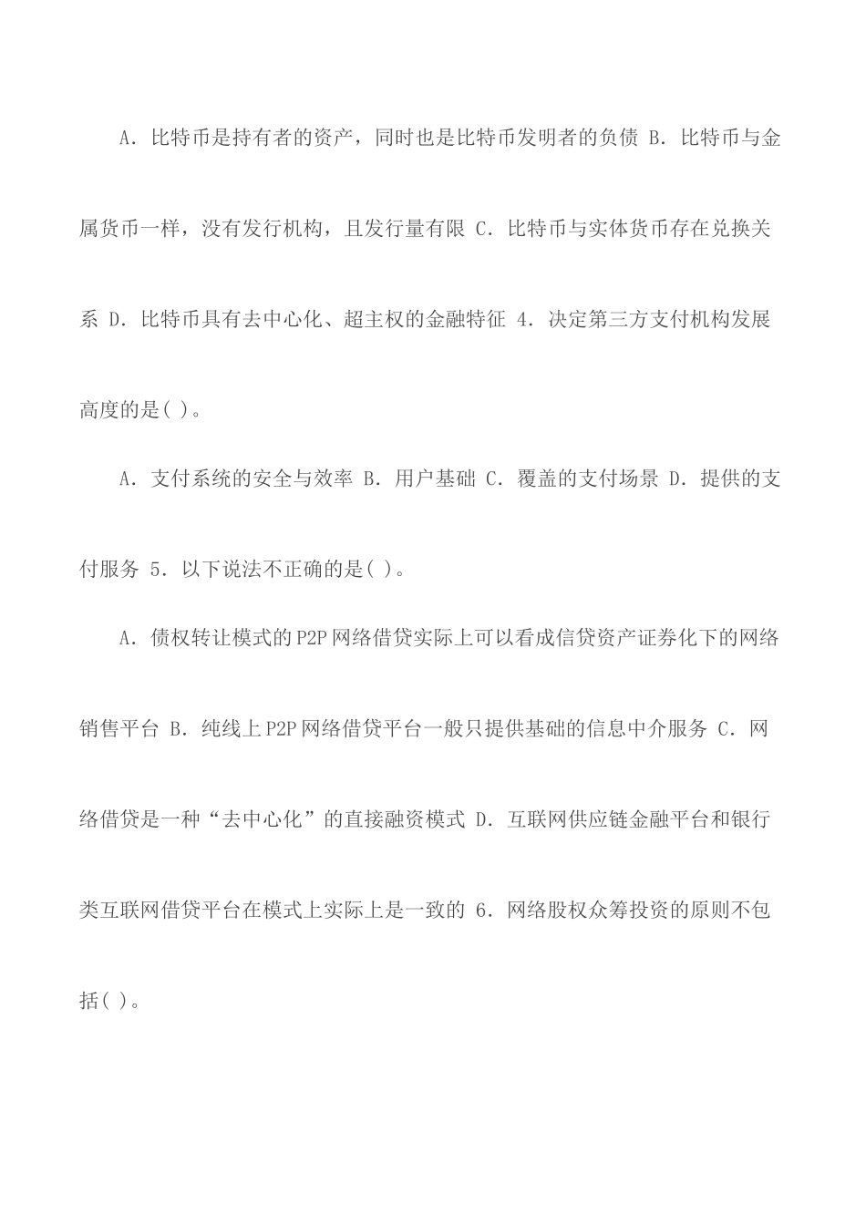 2021年国家开放大学电大专科《互联网金融概论》期末试题及答案（试卷号3998）.docx_第2页