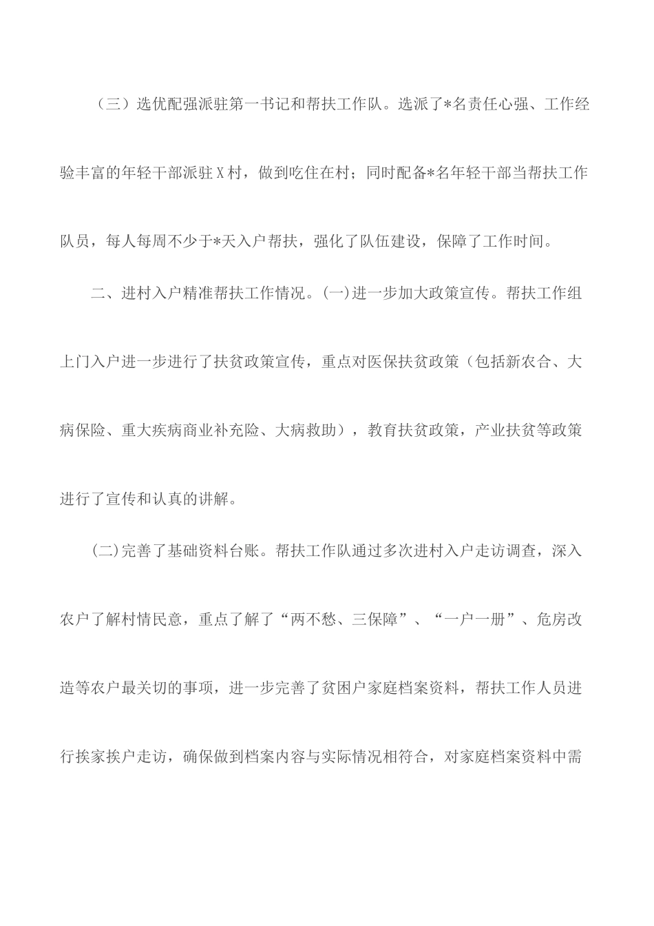 工信局扶贫工作情况汇报总结.docx_第2页