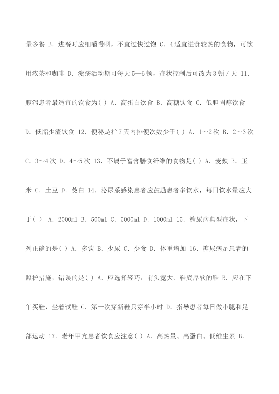 2021国家开放大学电大专科《老年常见病照护》期末试题及答案（试卷号3816）.docx_第3页