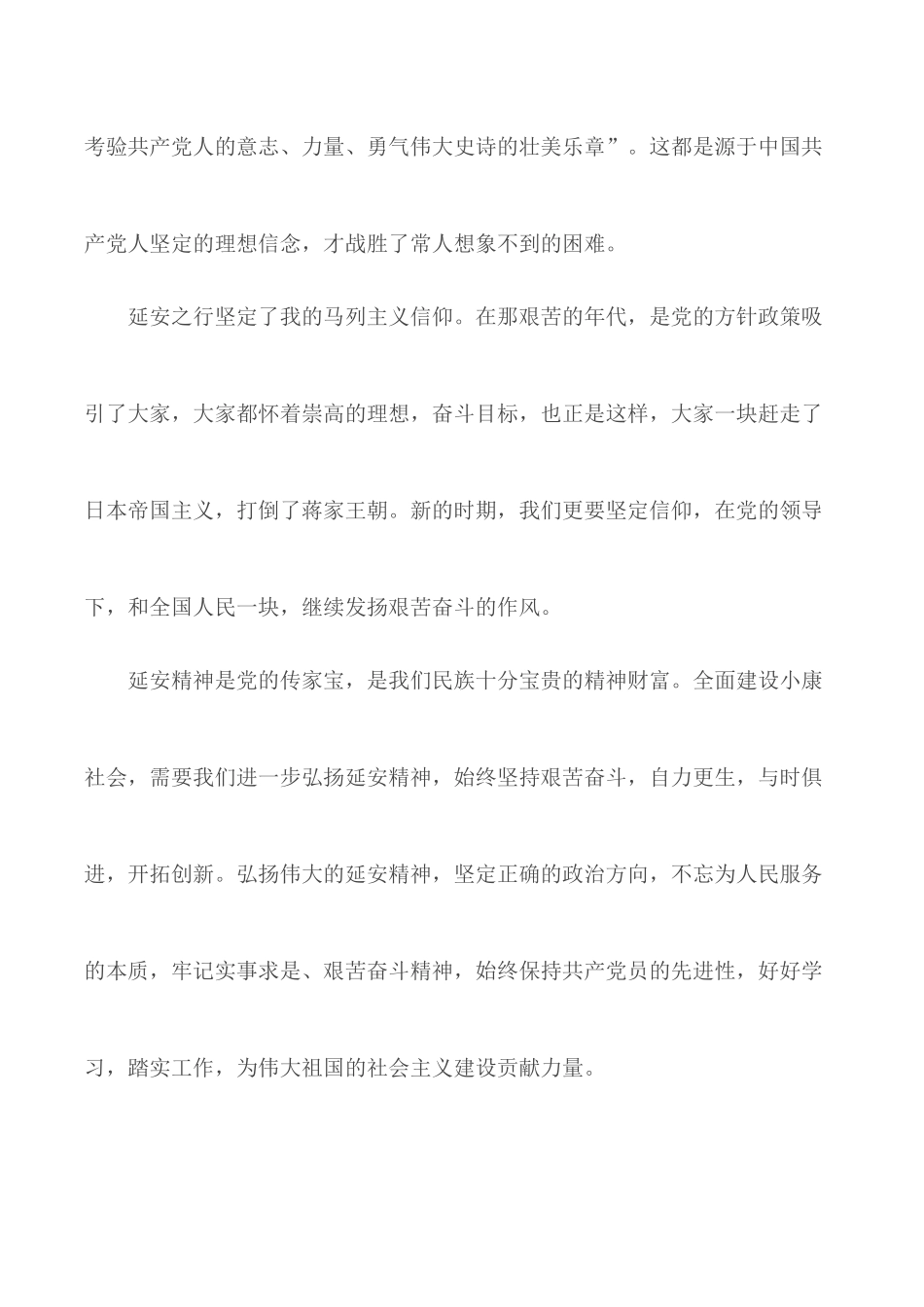 赴延安学习培训体会发言材料.docx_第2页