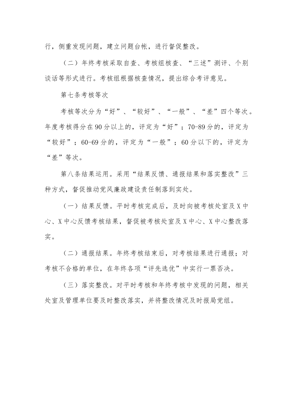 机关单位廉政建设责任制检查考核办法.docx_第2页