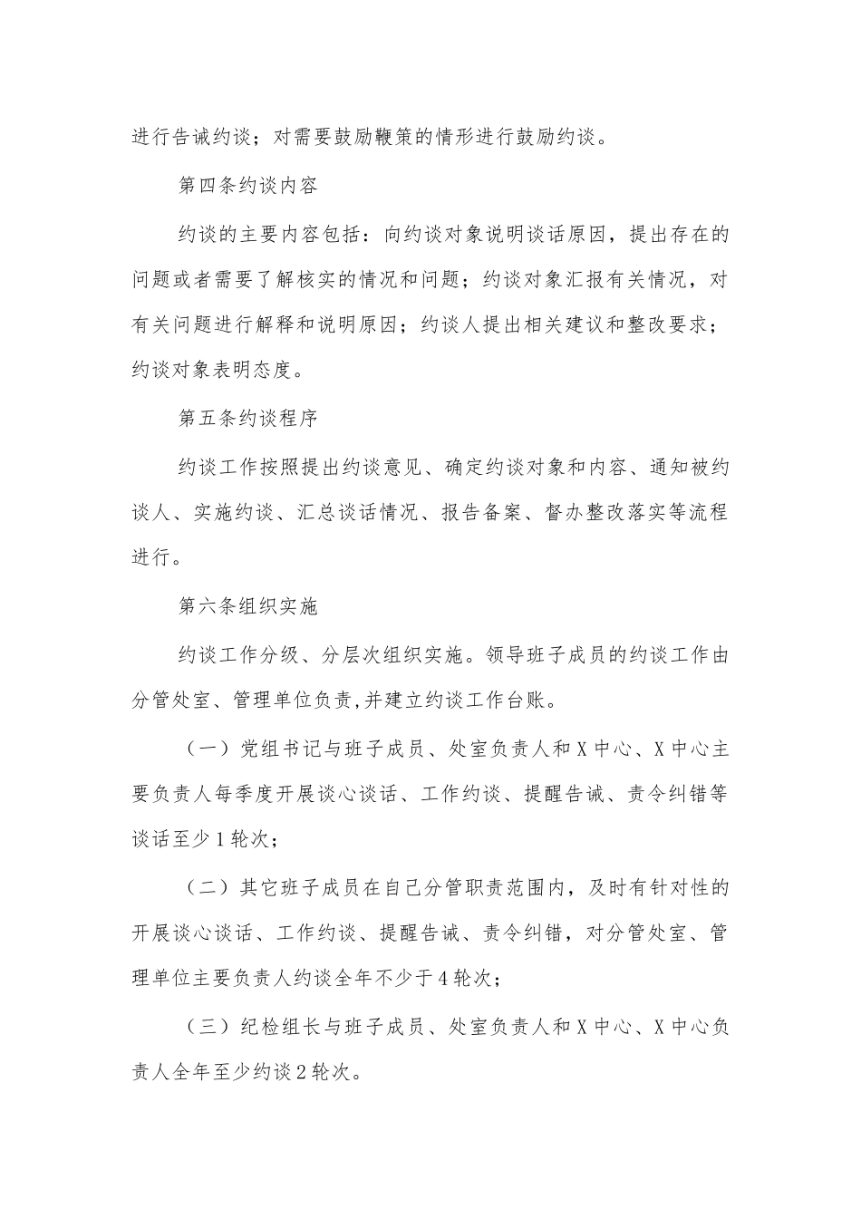 从严治党主体责任对下约谈制度.docx_第2页