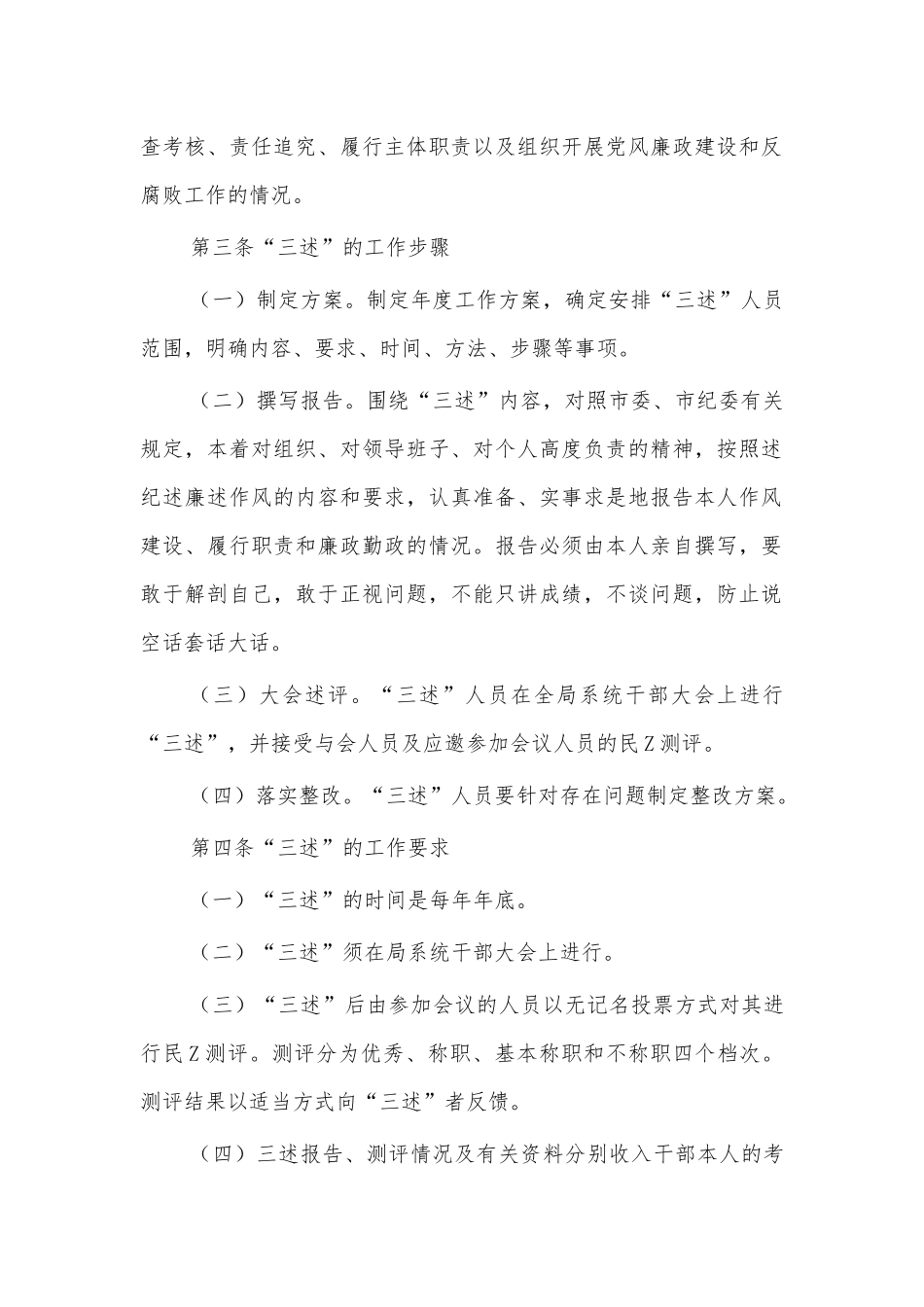 单位述纪述廉述作风制度.docx_第2页