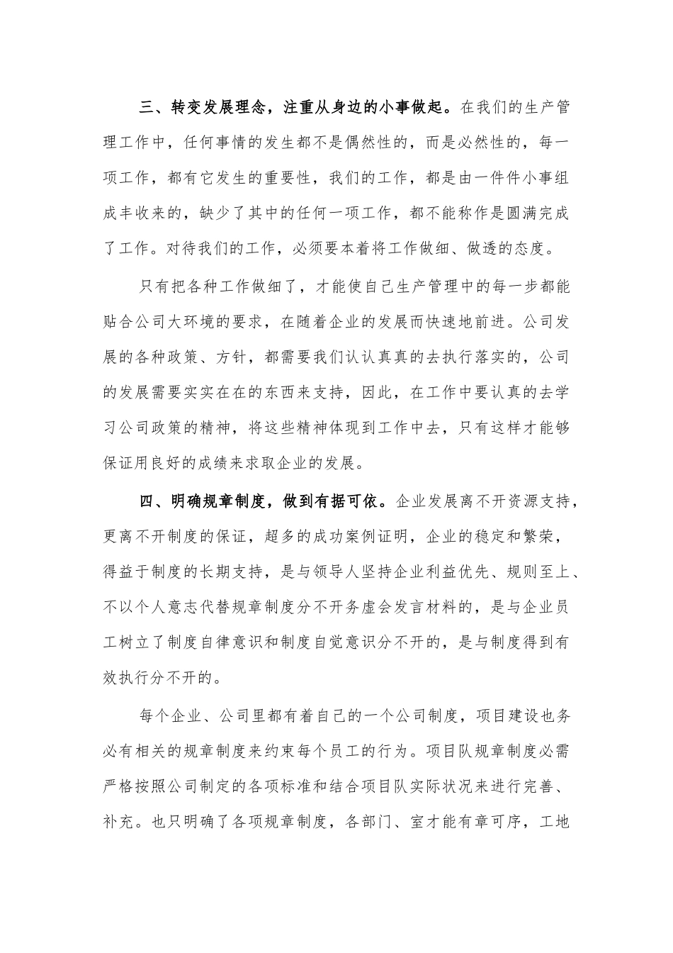 公司管理人员总结自查务虚发言.docx_第2页