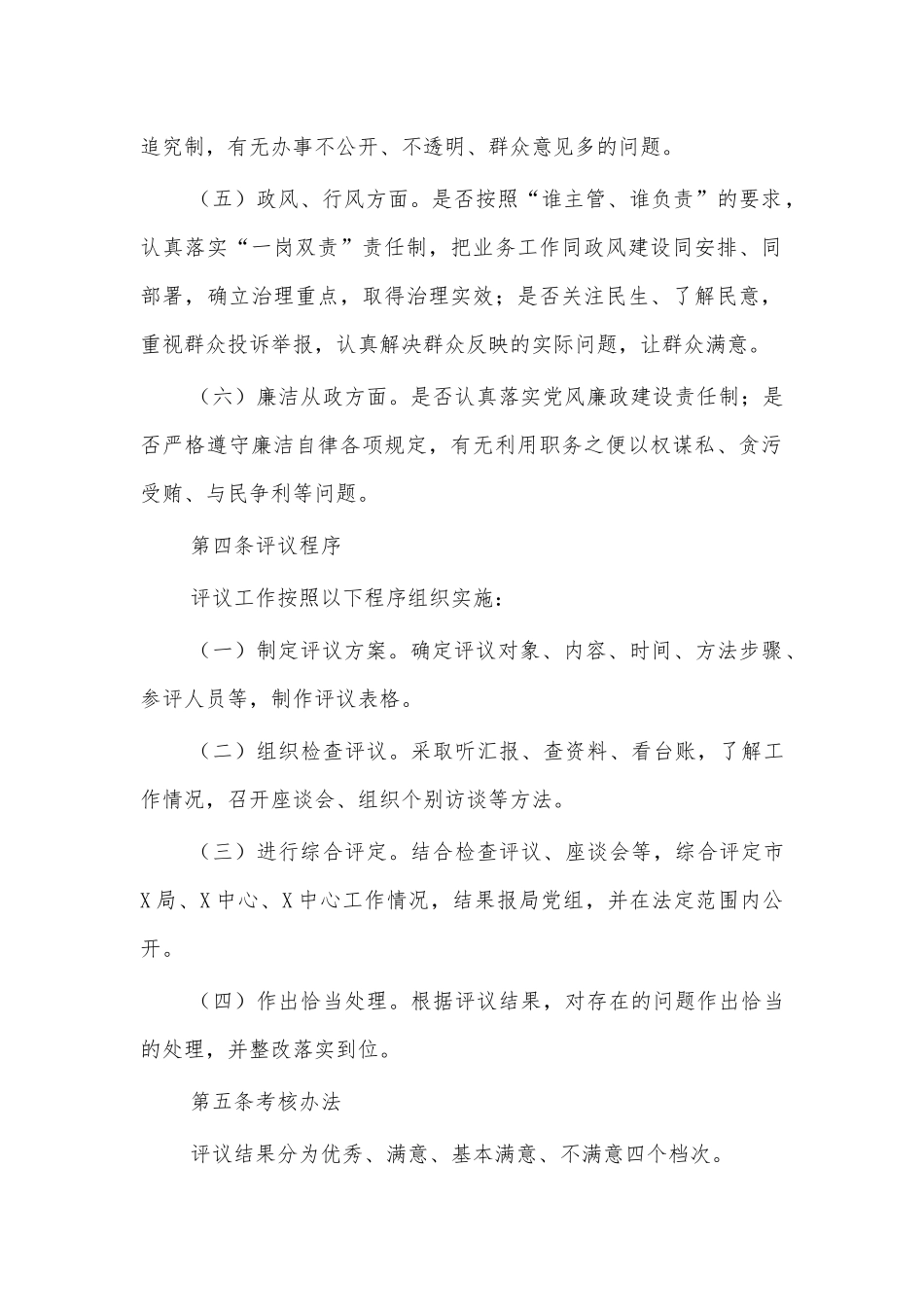 机关单位社会评议制度.docx_第2页