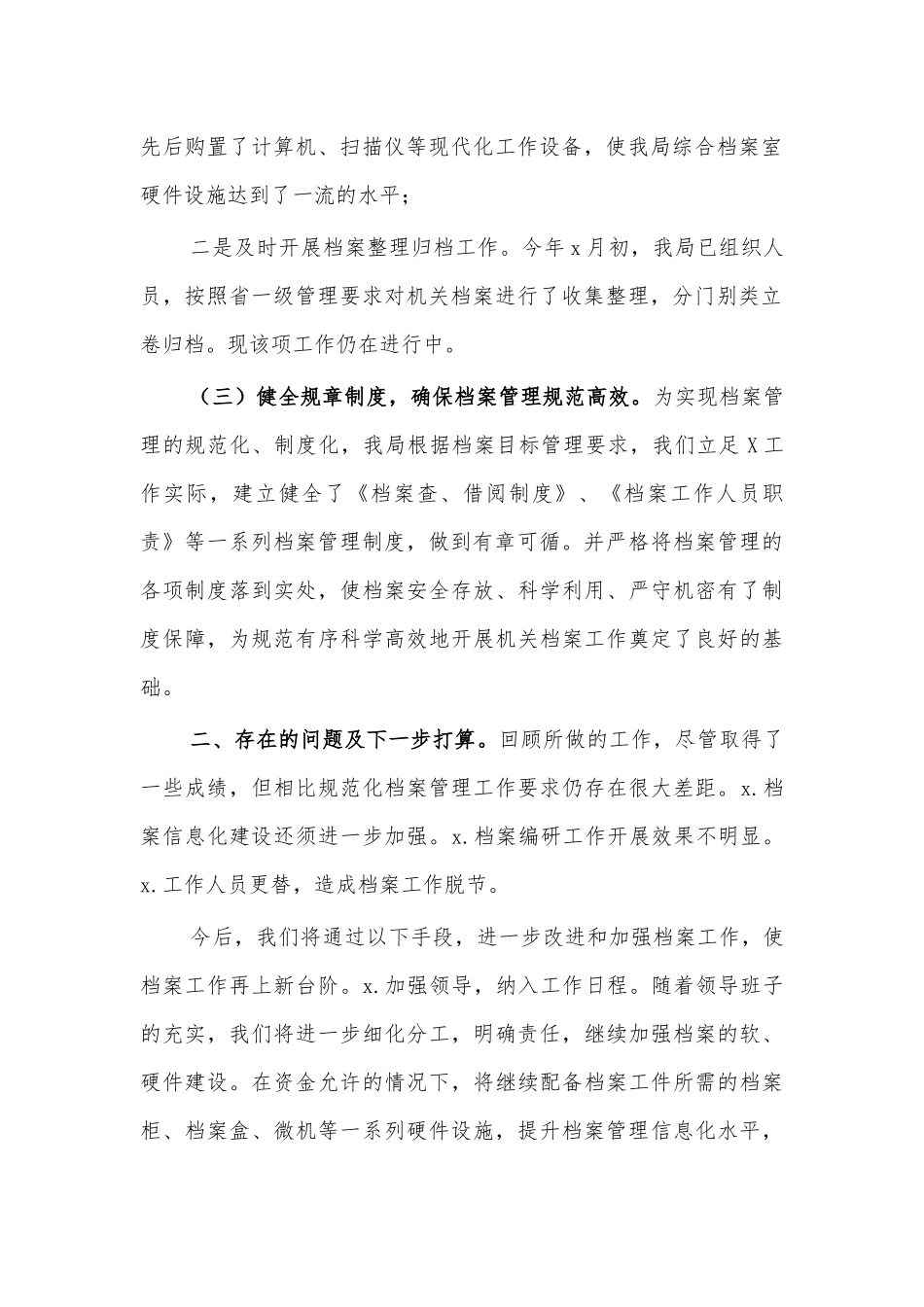 局档案管理工作总结汇报.docx_第2页