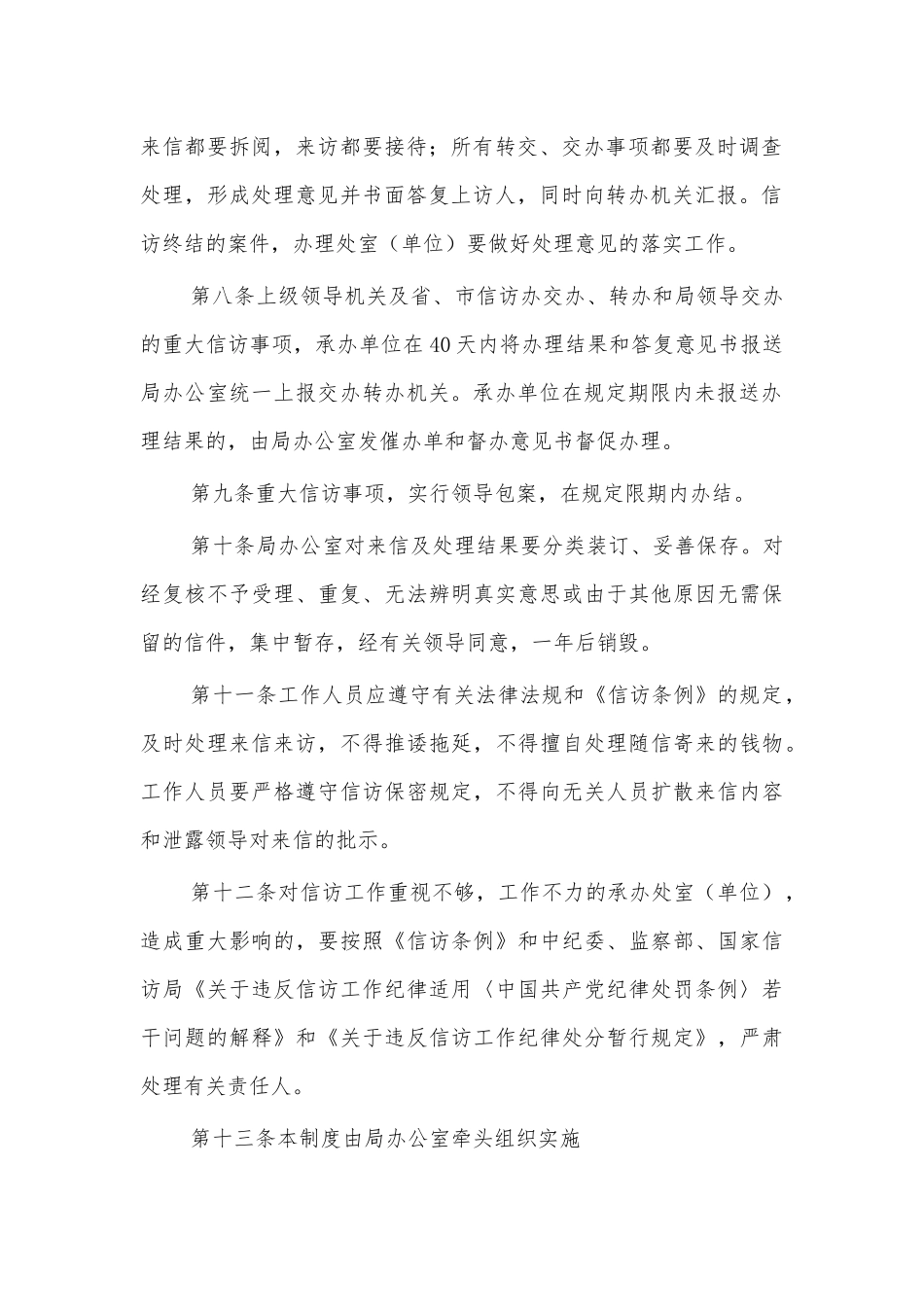 从严治党主体责任联系信访群众制度.docx_第2页