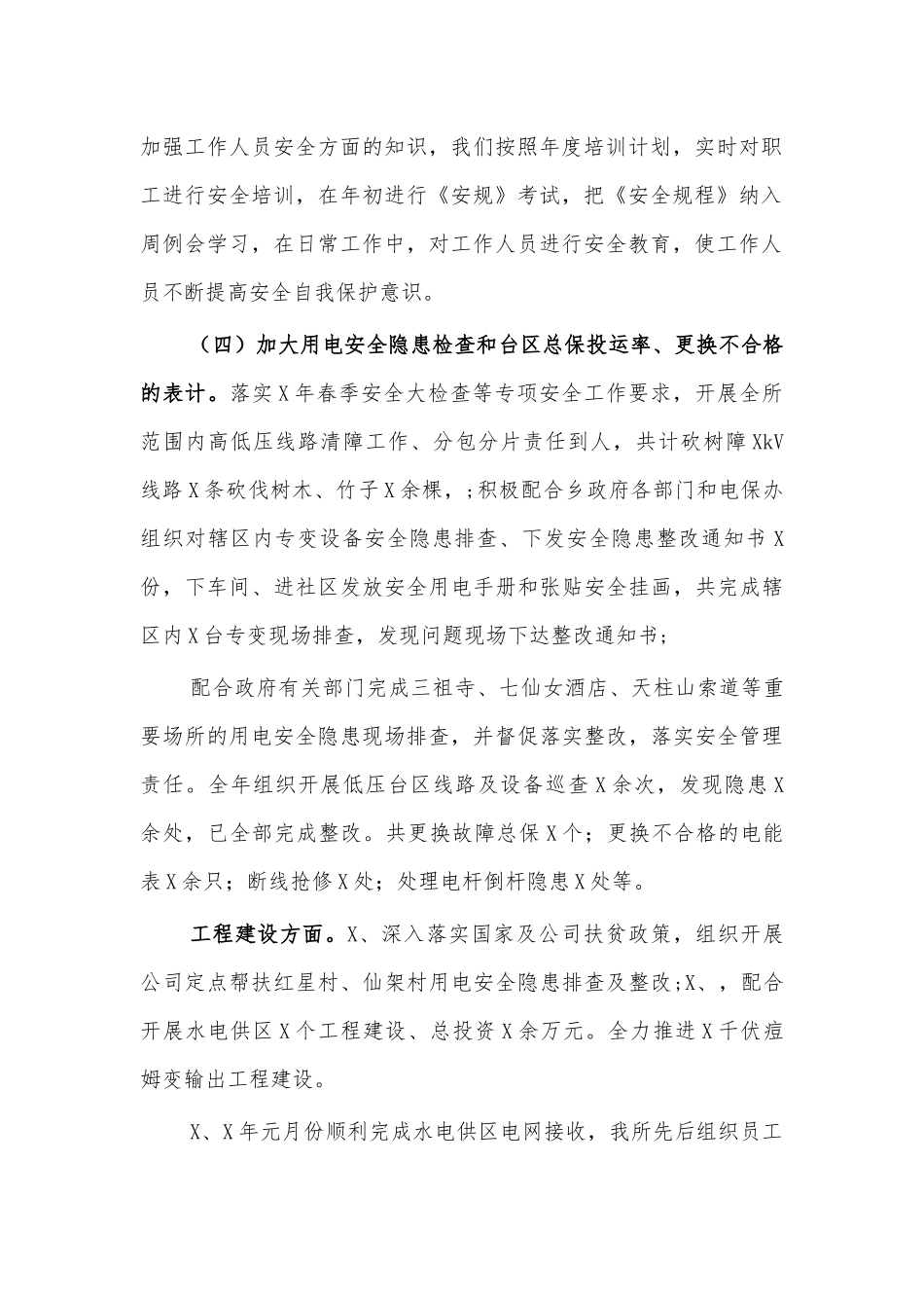 供电所2020年总结及2021年计划.docx_第2页