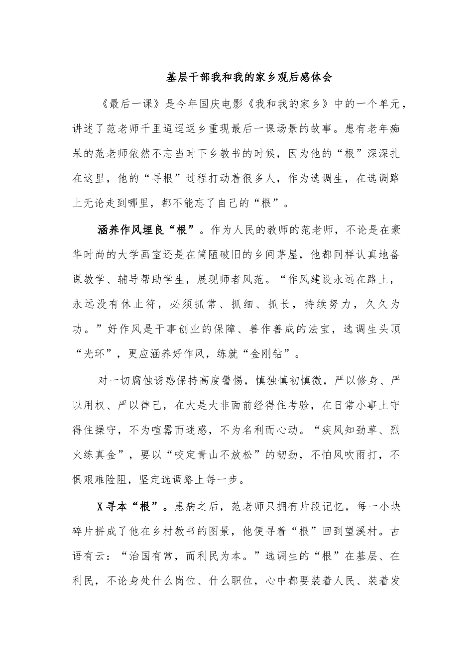 基层干部我和我的家乡观后感体会.docx_第1页