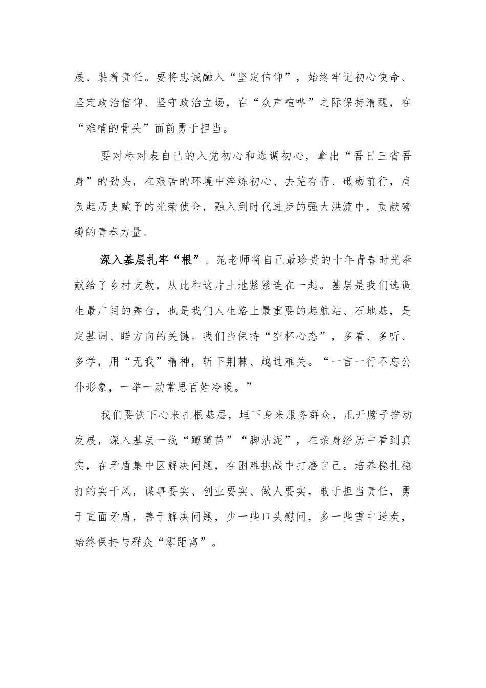 基层干部我和我的家乡观后感体会.docx_第2页