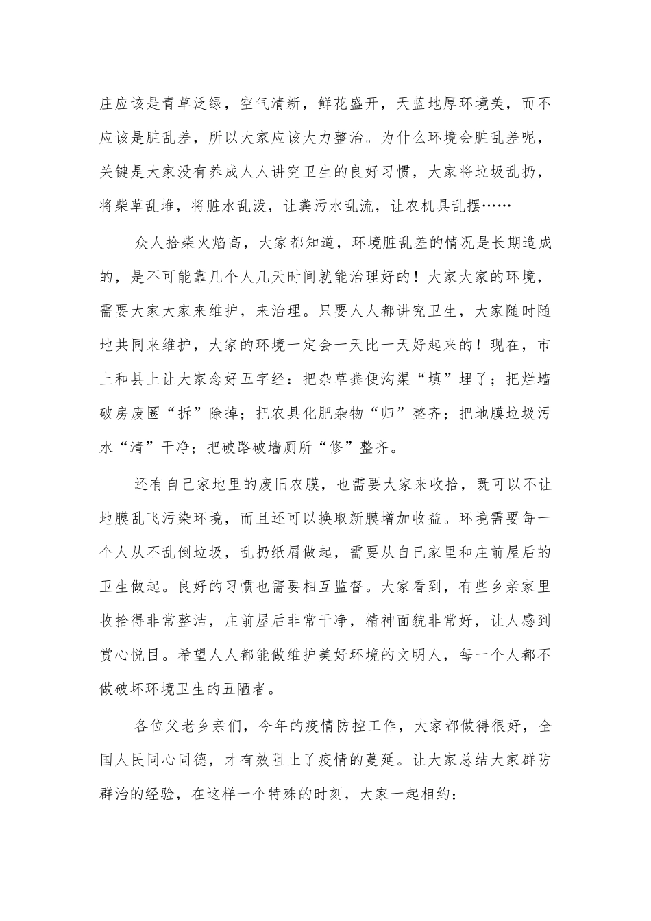 村环境整治行动倡议书.docx_第2页