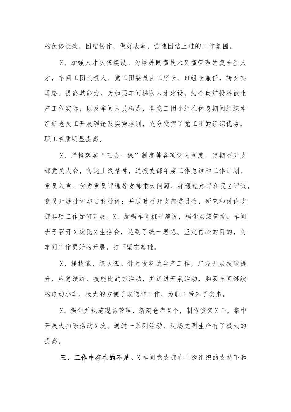 车间支部年度工作总结.docx_第2页