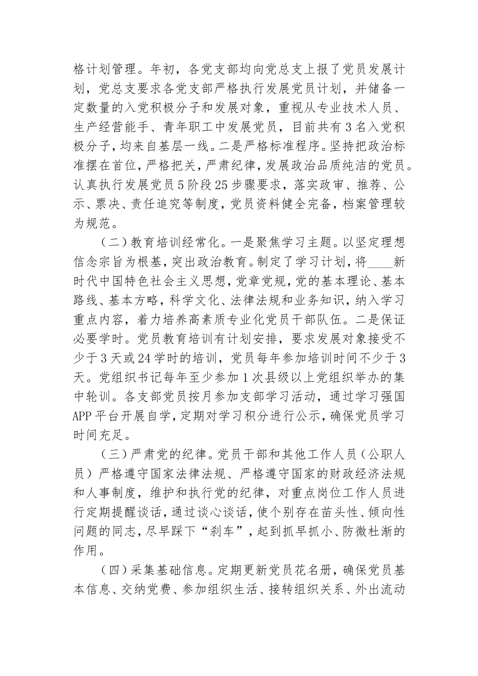 党支部标准化建设达标工作自评报告范文.doc_第2页