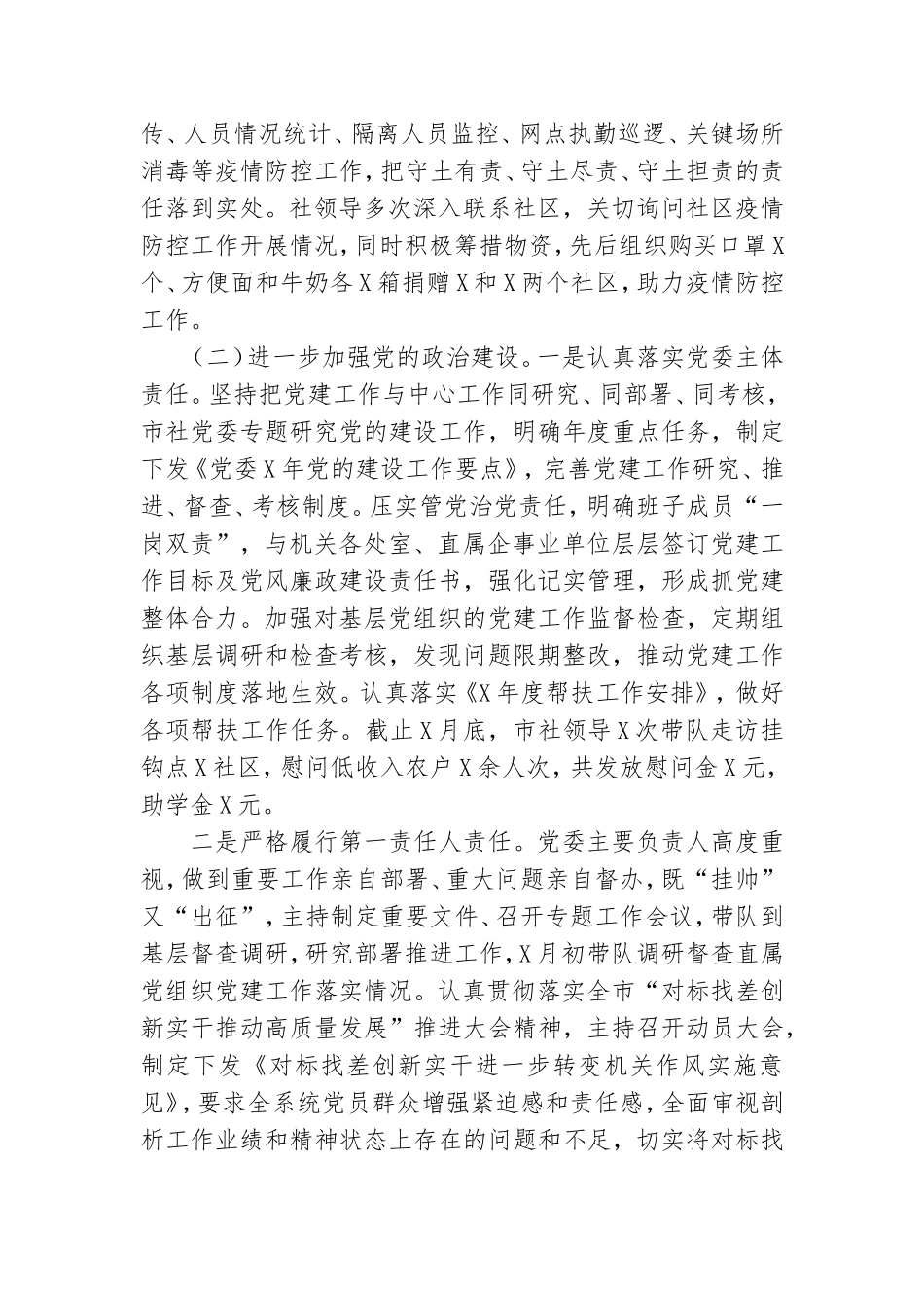 供销社2020年党建工作总结.doc_第2页