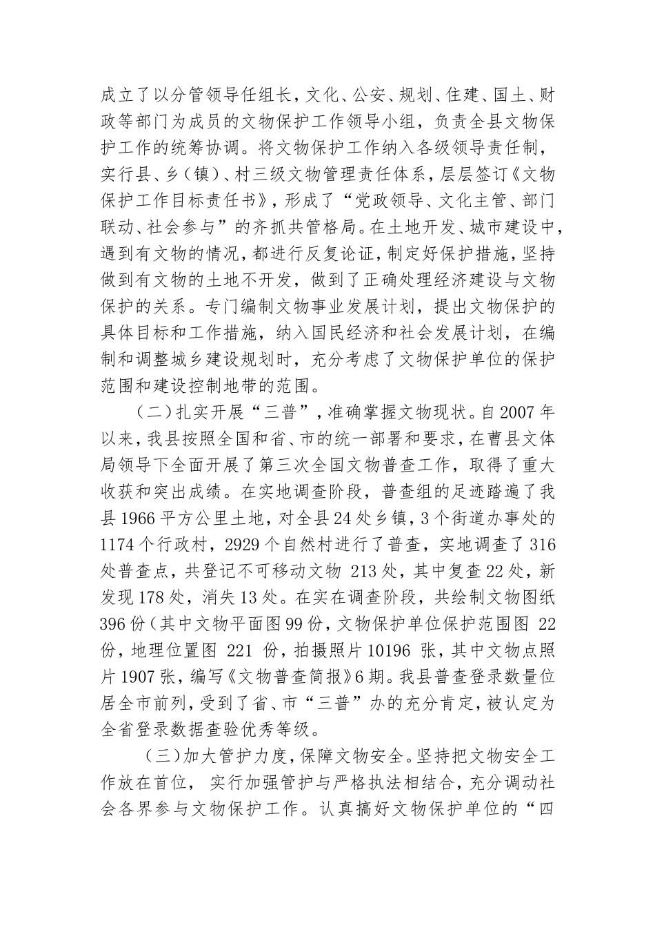党办：文物保护工作情况汇报.doc_第2页