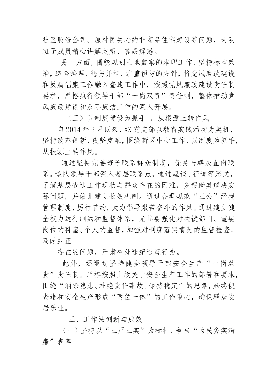 XX党支部工作法.doc_第2页