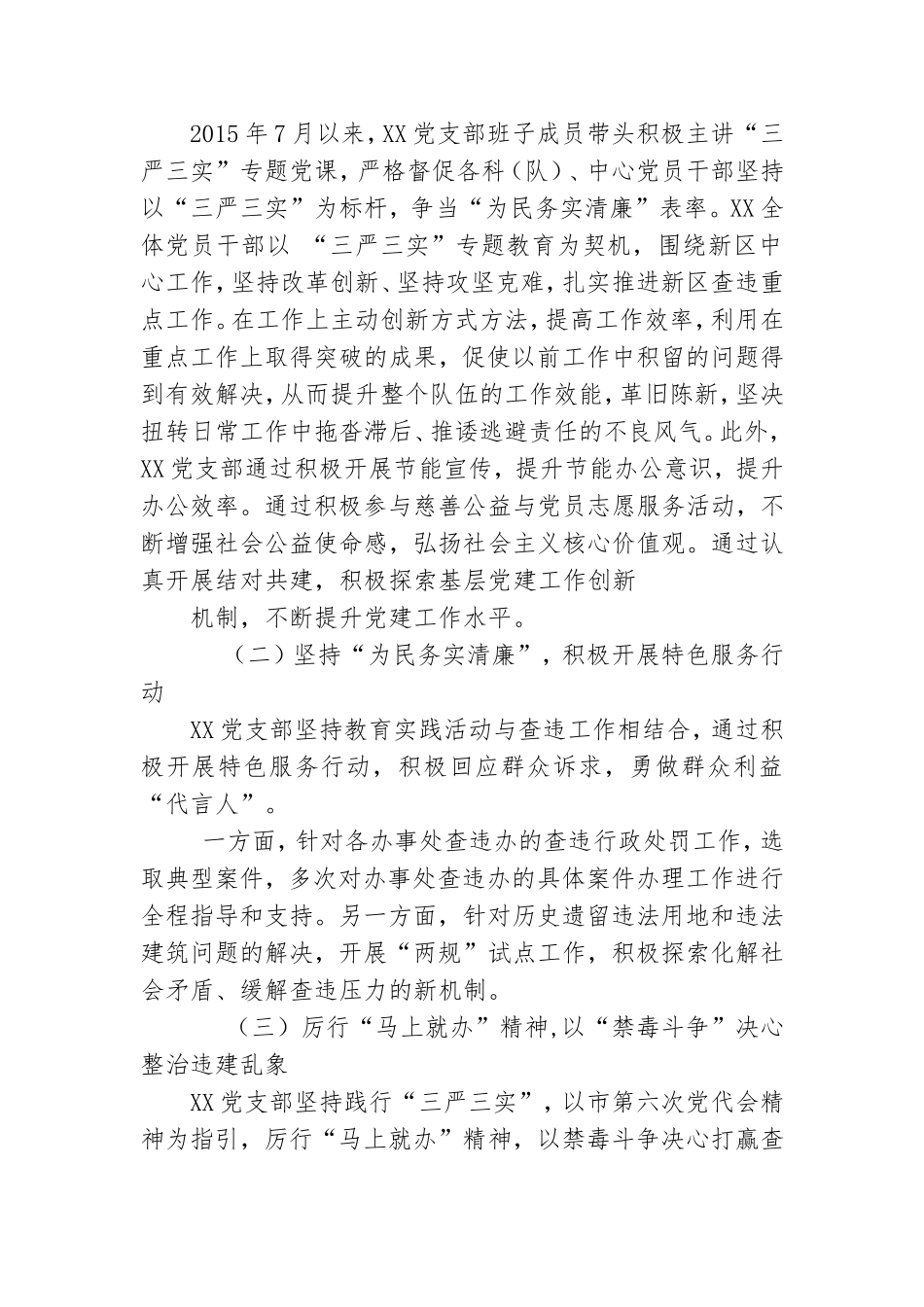 XX党支部工作法.doc_第3页