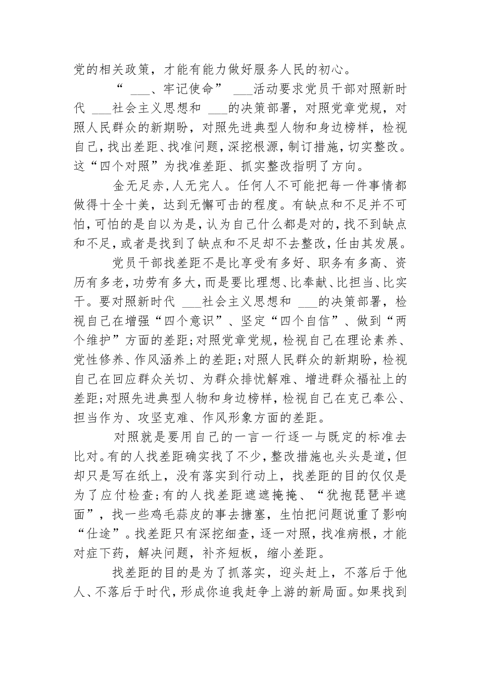 对照党章党规找差距研讨发言材料对照党章党规找差距心得体会【5.doc_第2页