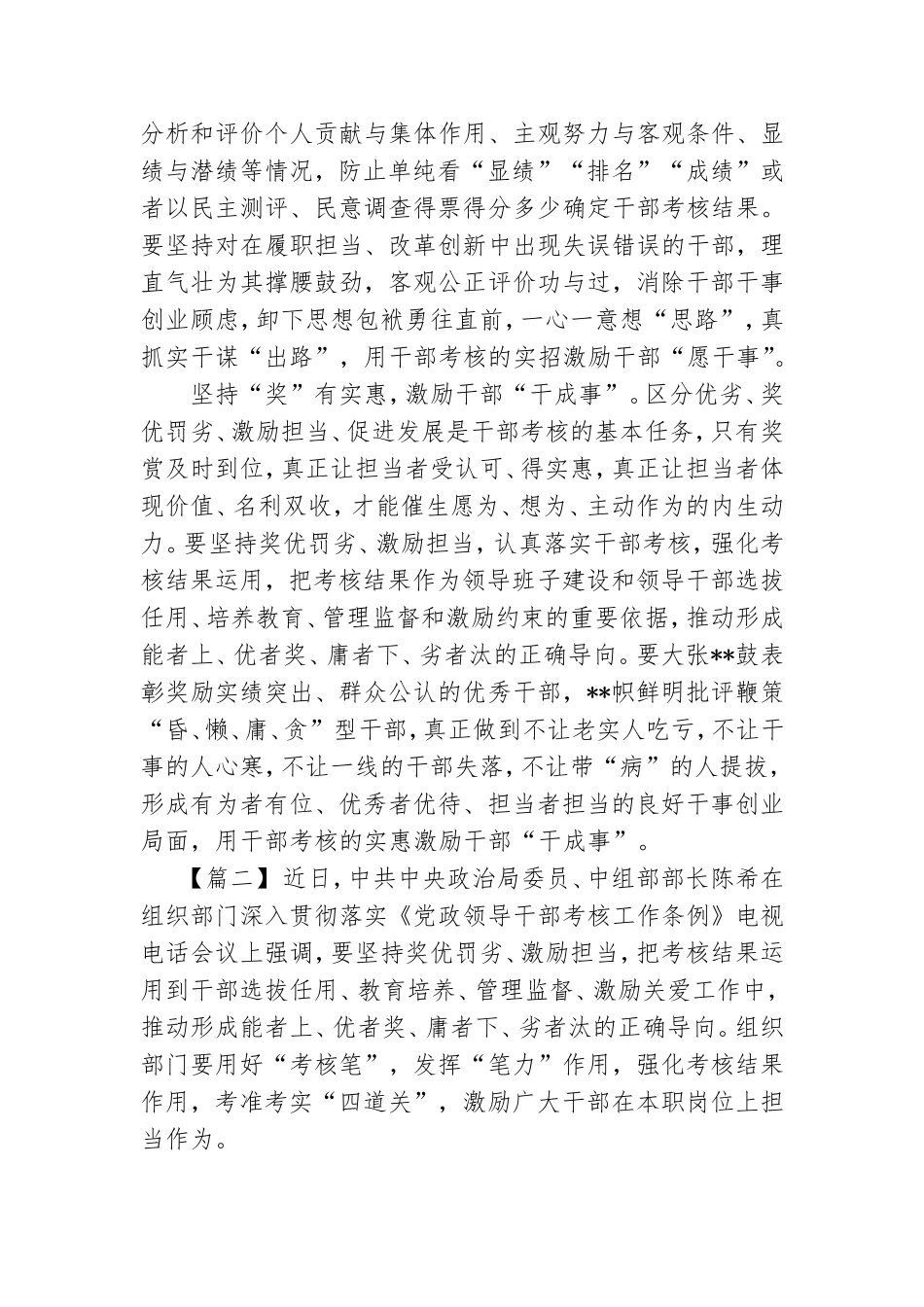 学习《党政领导干部考核工作条例》所感3篇.doc_第2页