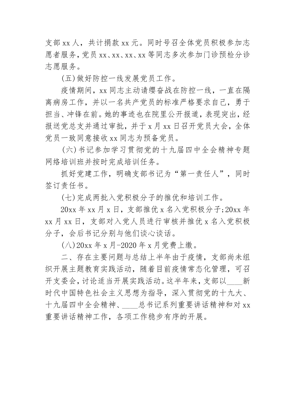 医院党支部2020年上半年党建工作总结范文.doc_第2页