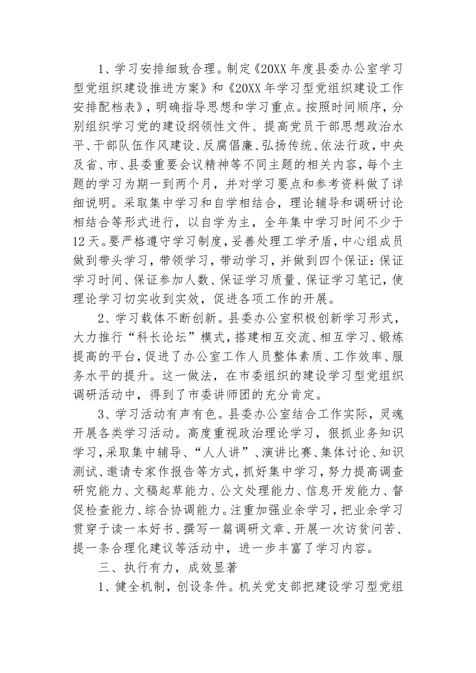 学习型党组织总结.doc_第2页