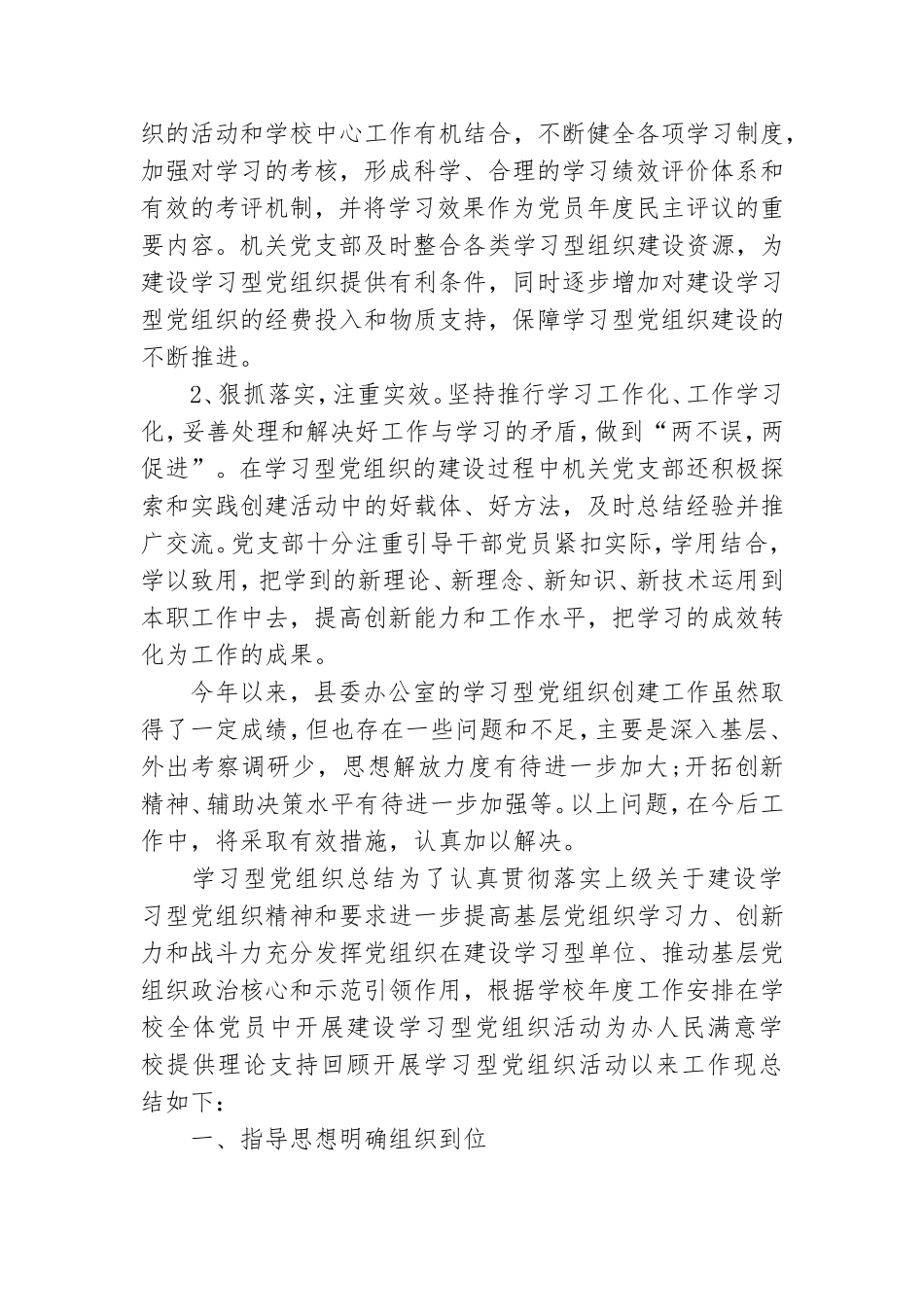 学习型党组织总结.doc_第3页